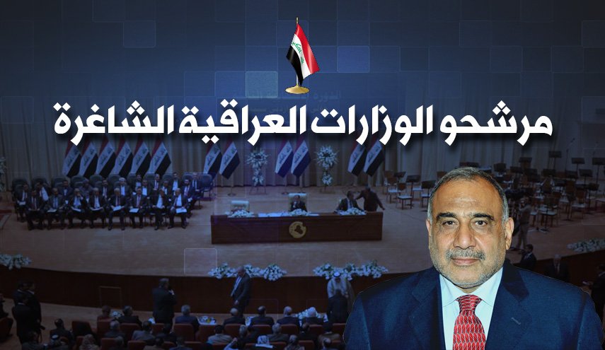 تعرف على المرشحين للوزارات العراقية الشاغرة