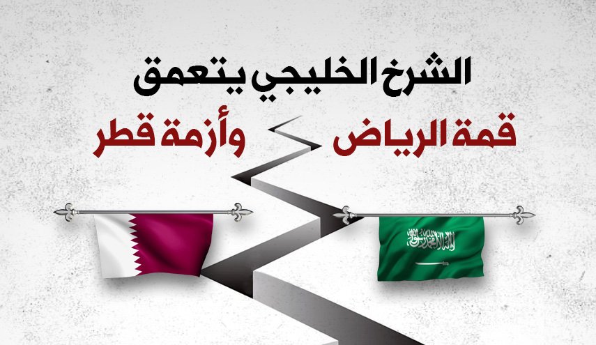 الشرخ الخليجي يتعمق قمة الرياض وأزمة قطر
