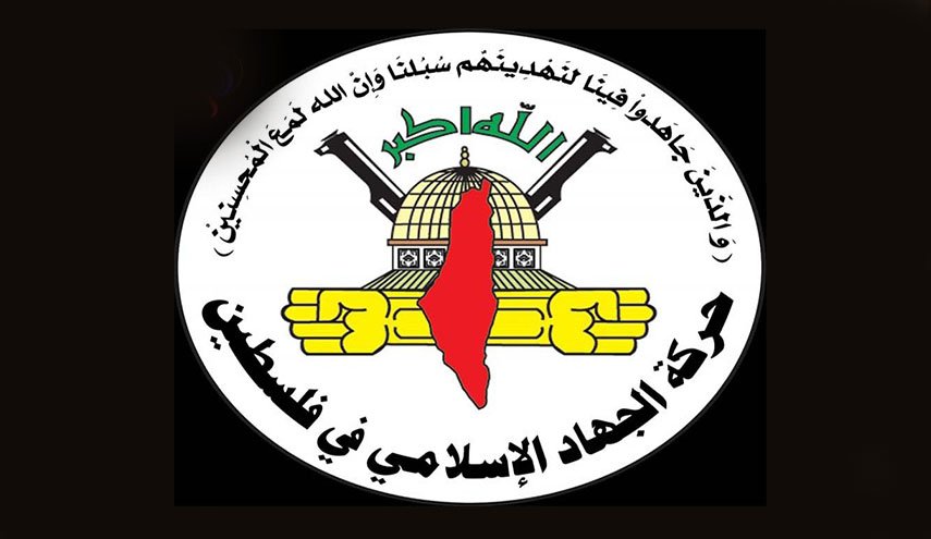 هذا هو شرط الجهاد الإسلامي للالتزام بتفاهمات وقف إطلاق النار
