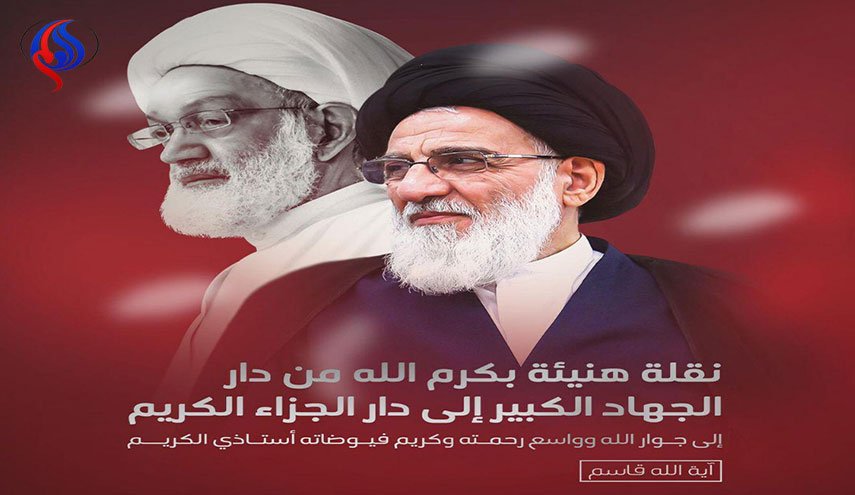 هكذا نعى الشيخ عيسى قاسم، آية الله هاشمي شاهرودي 