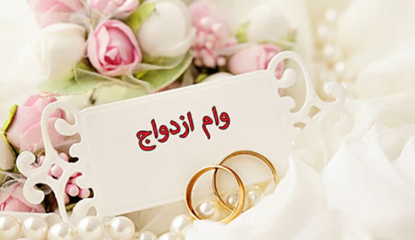 وام ۶۰ میلیونی ازدواج شامل چه کسانی می‌شود؟