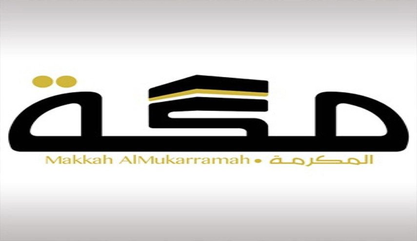 استنكار مواقع وصحف ونشطاء لاساءة صحيفة (مكة) للقرآن!