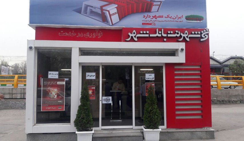 تحقیق و تفحص از بانک شهر تصویب شد
