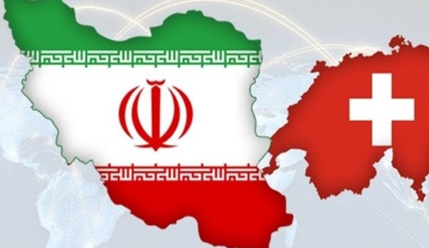 القناة المالية بين ايران وسويسرا جاهزة للتدشين