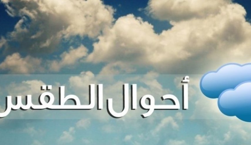 حالة الطقس في بغداد والمحافظات العراقية للأيام المقبلة