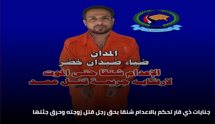 الإعدام لمدرّس قتل زوجته وأحرق جثتها جنوب العراق