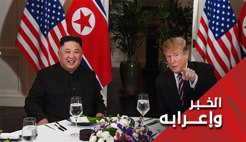 مخالب ترامب تفشل في اختراق صخرة كوريا الشمالية 