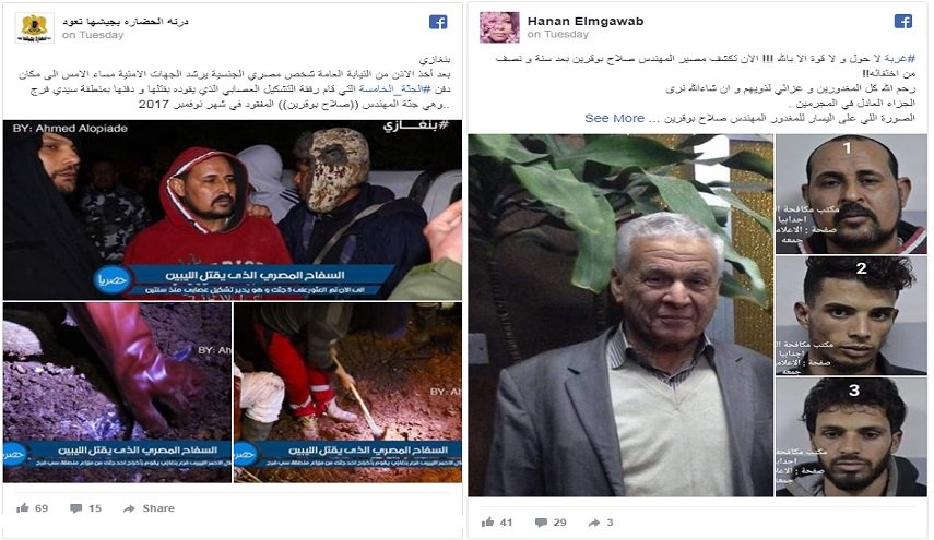 القبضُ على عصابة مصرية - ليبية