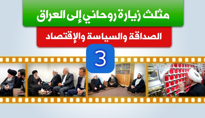 الصداقة والسياسة والإقتصاد 'مثلث