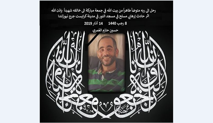 استشهاد عراقي متأثرا بإصابته في هجوم نيوزيلندا