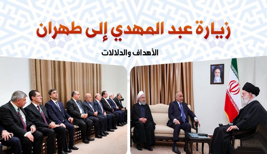 زيارة عبد المهدي إلى طهران، الأهداف والدلالات