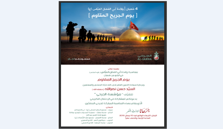 السید نصرالله يتحدث عصر غد في يوم الجريح المقاوم