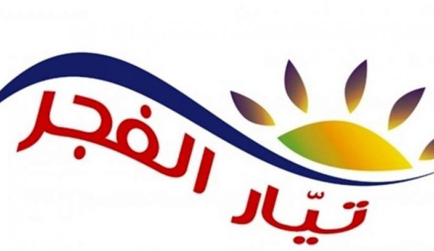 ’تيار الفجر’ يعلن تضامنه مع إيران وحرس الثورة الاسلامية
