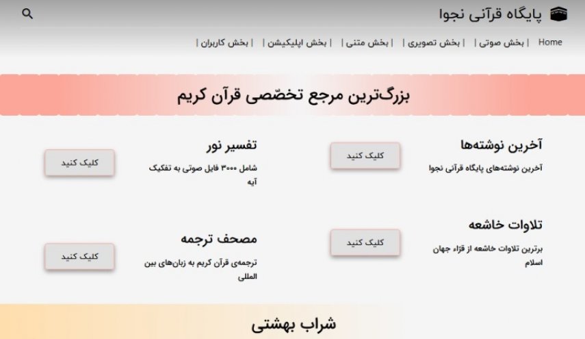 انشاء أكبر موقع قرآني على الانترنيت في تبريز