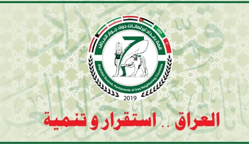 انطلاق قمة رؤساء برلمانات دول الجوار في بغداد

