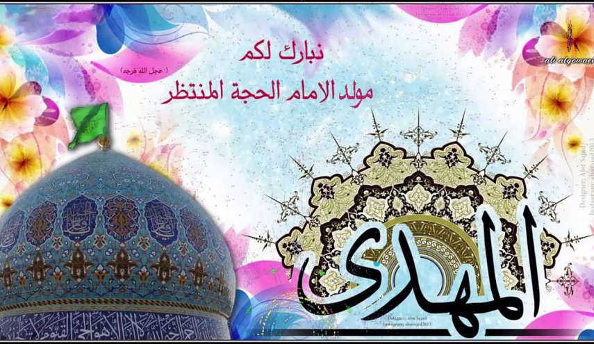 قصائد بمناسبة ذكرى ميلاد الامام المهدي المنتظر (ع)