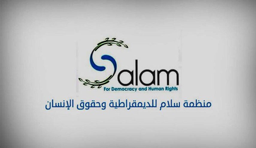 منظمة سلام تدشن تقريرًا حول التحرش الجنسي بالمعتقلين في البحرين