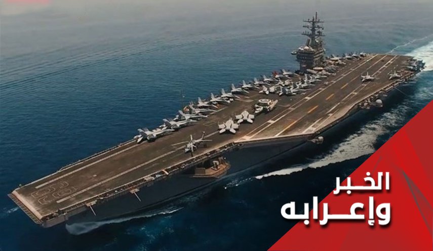 ترامب يستأذن الحرس للمرور من مضيق هرمز