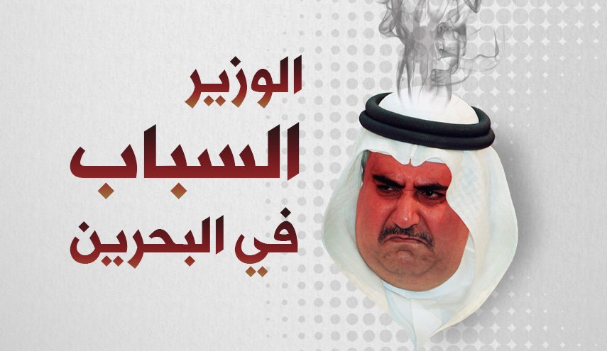 شاهد: وزير خارجية البحرين يتصدر قائمة المسيئين