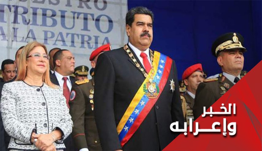 إجهاض الانقلاب في فنزويلا