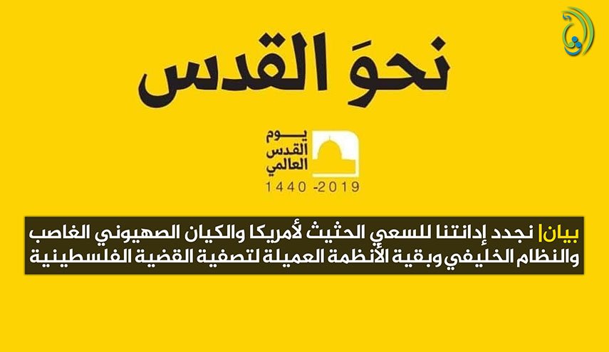 إدانة مؤامرة أميركا والصهاينة والأنظمة العميلة ضد القضية الفلسطينية