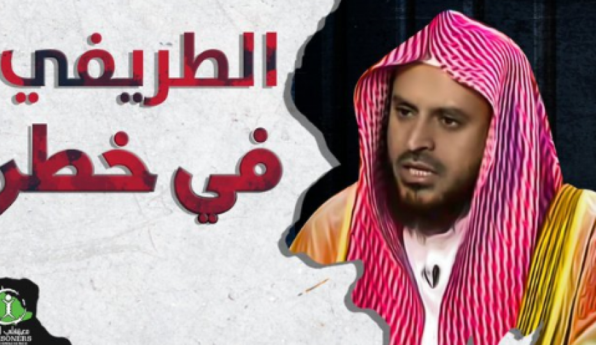 تدهور الحالة الصحية للداعية الطريفي بمحبسه في السعودية