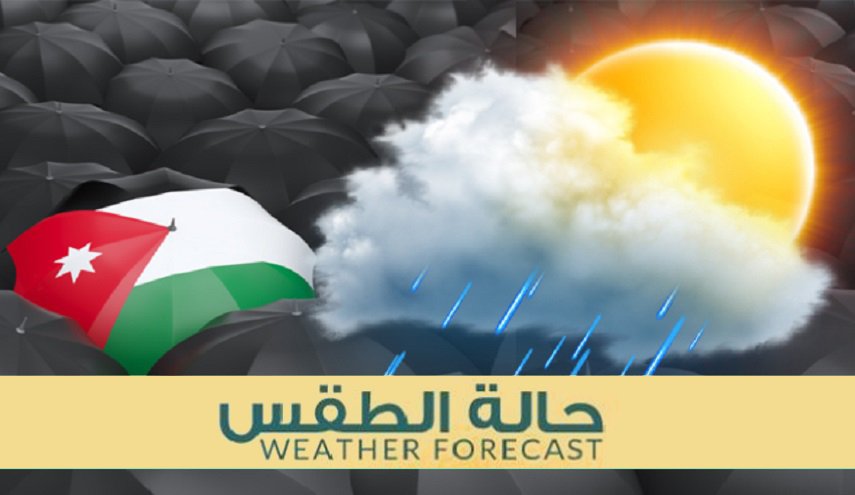 الأردن الإثنين .. اجواء حارة نهار ومعتدلة ليلاً 