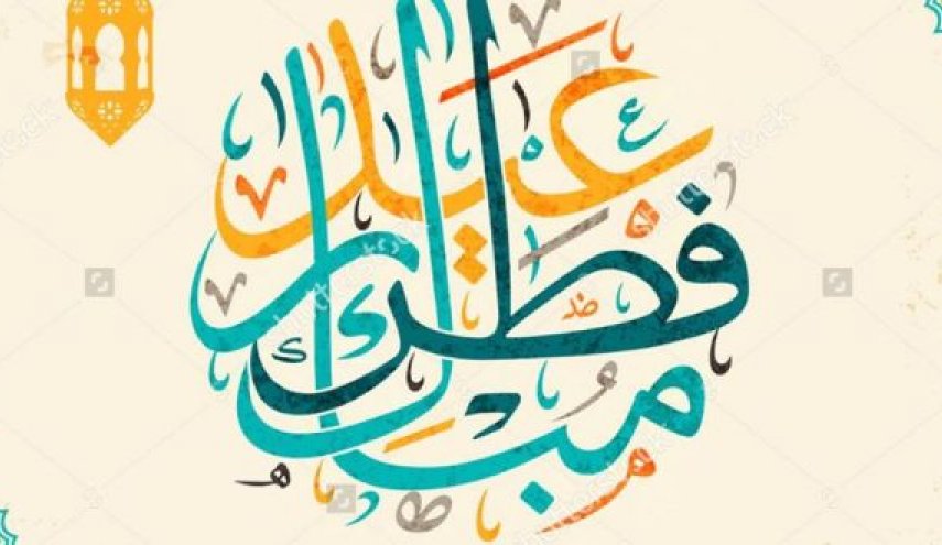 دار الفتوى اللبنانية تحدد أول أيام عيد الفطر