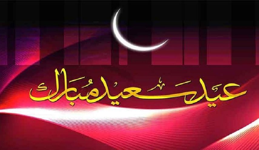 إيران تعلن موعد أول أيام عيد الفطر المبارك 
