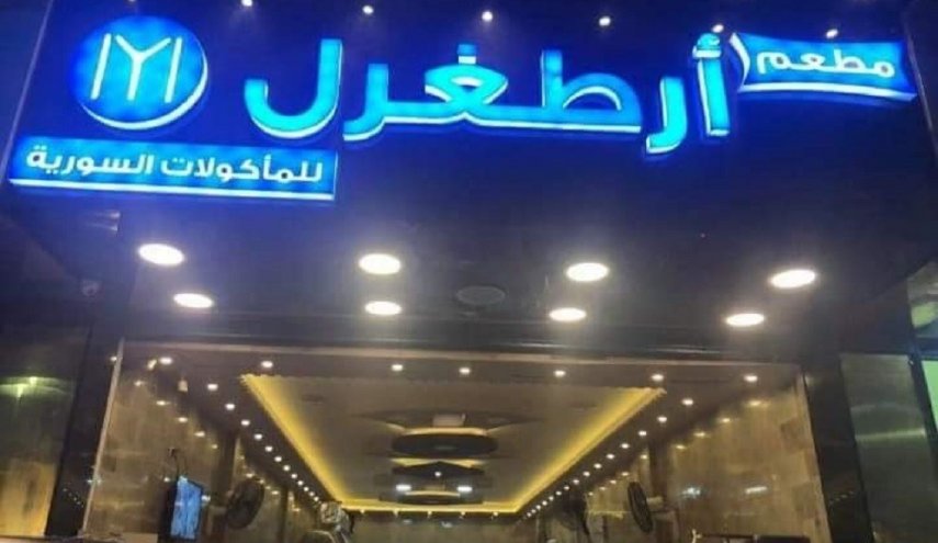 مصدر يفجر مفاجأة بخصوص مطعم أرطغرل 