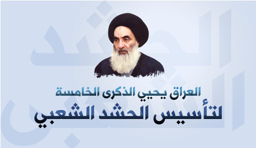 انفوغرافيك.. الحشد الشعبي صمام أمان للعراق