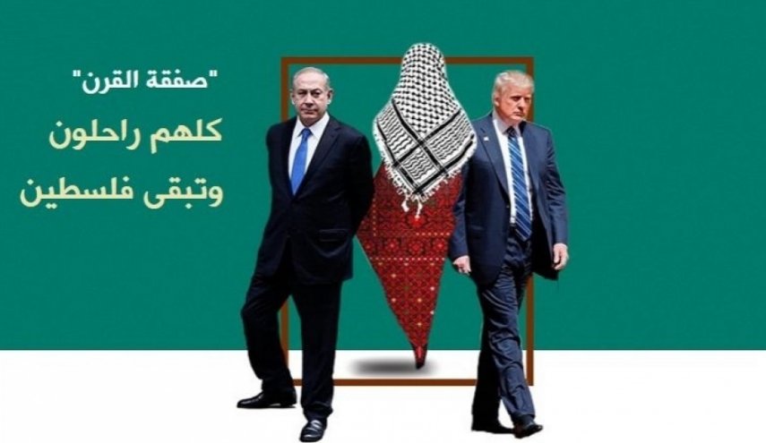 صفقة القرن صفقة الوهم