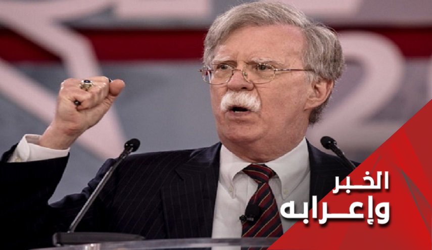 لماذا کان بولتون أشد الناس فرحاً باحتجاز ناقلة النفط الايرانية؟