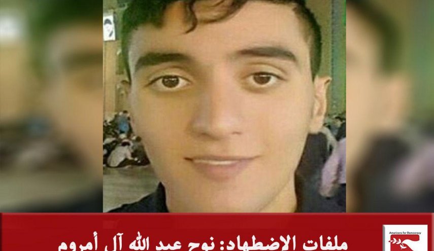 ملفات الإضطهاد بالبحرين: نوح عبد الله آل أمروم