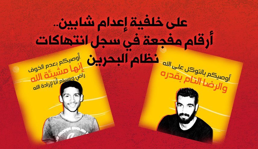 أرقام مفجعة في سجل انتهاكات نظام البحرين 
