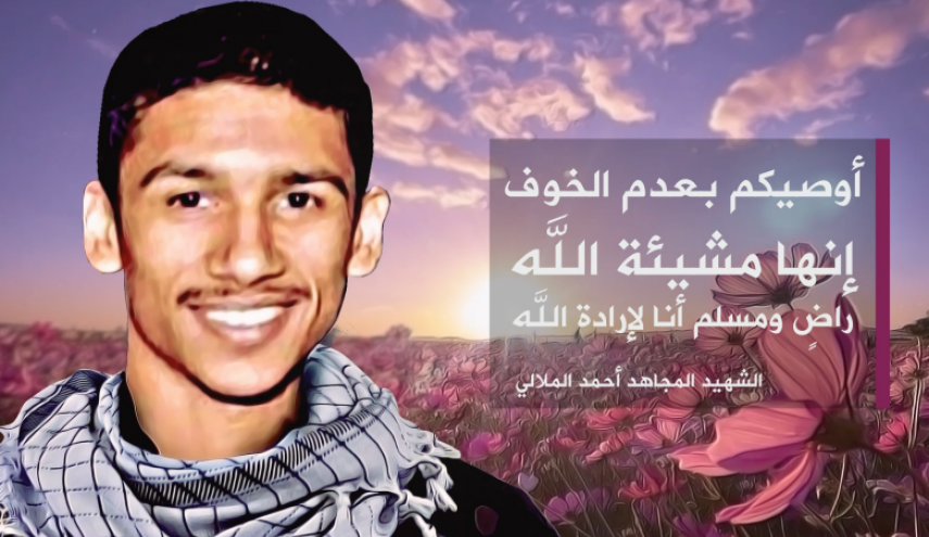 بيان صادر عن عائلة الشهيد المعدوم احمد الملالي