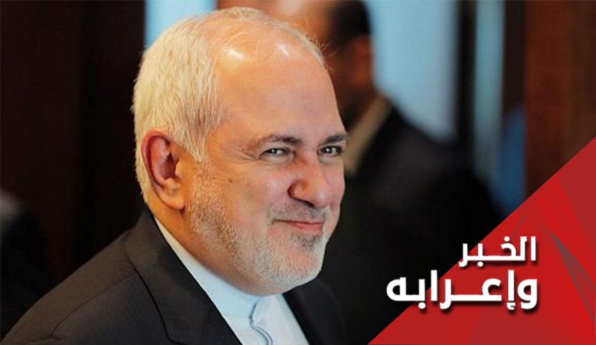 ما علاقة دمى أحفاد ظريف بالعقوبات الاميركية؟