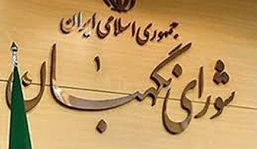 شورای نگهبان مصوبه تشکیل وزارت میراث فرهنگی و گردشگری را تأیید کرد
