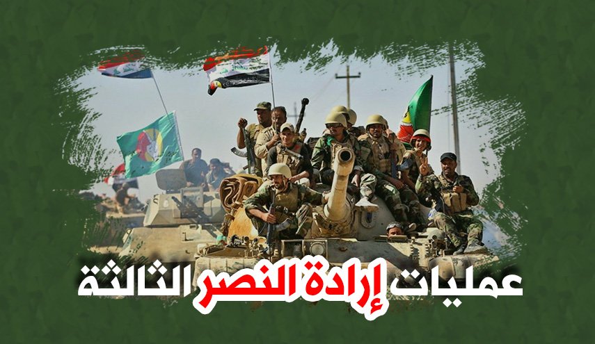 انفوغرافيك..عمليات إرادة النصر الثالثة