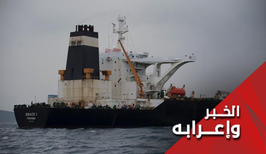 من اسقاط الدرون الامريكية الى الافراج عن الناقلة الايرانية