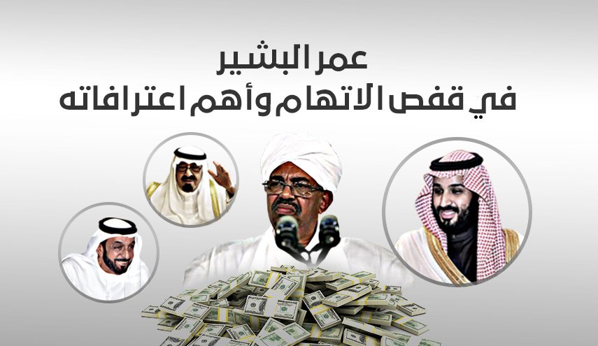 عمر البشير في قفص الاتهام وأهم اعترافاته