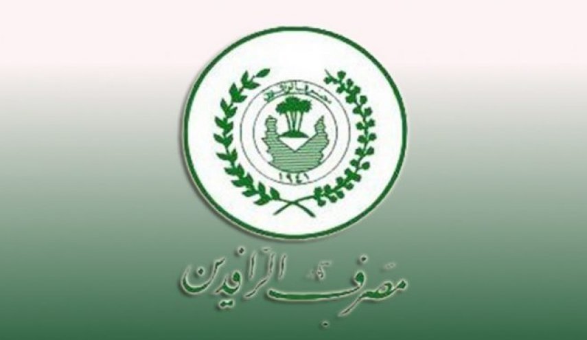 مصرف الرافدين يعلن بشرى سارة لموظفي الدولة