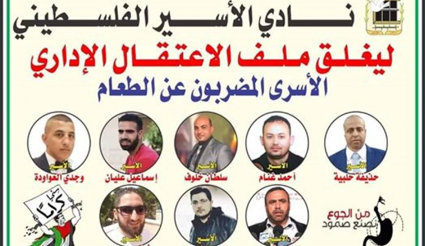 من هم الأسرى الثمانية المضربين عن الطعام في سجون الإحتلال؟