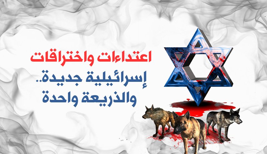 اعتداءات اسرائيلية جديدة..والذريعة واحدة