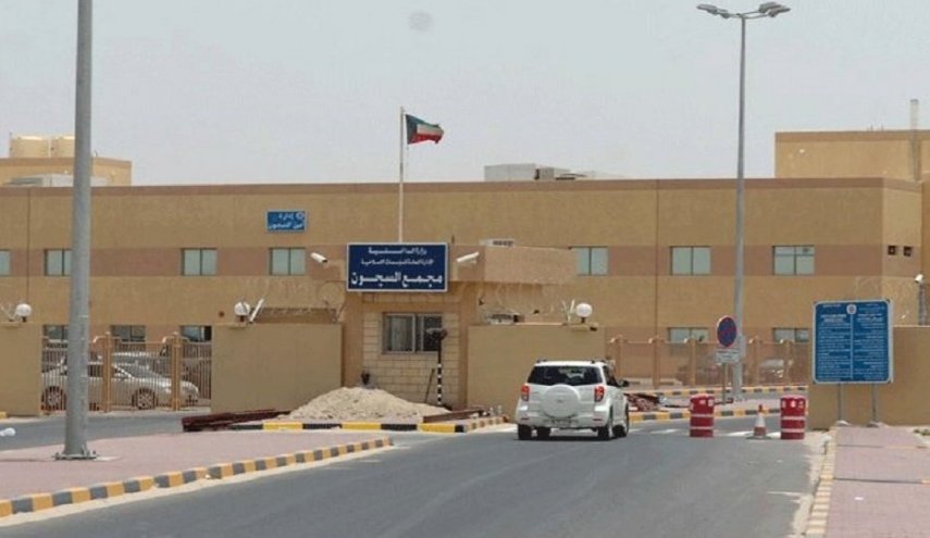 الكويت..إيقاف مدير السجن المركزي و 30 ضابطا وعسكريا