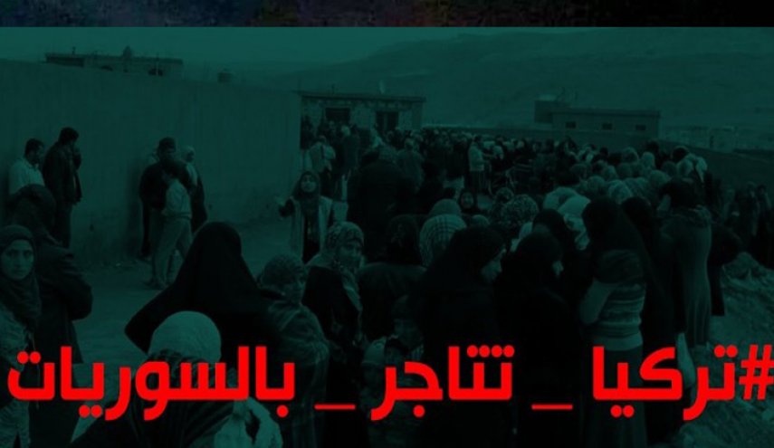 “تركيا تتاجر بالسوريات”.. هاشتاغ سعودي يثير بلبلة عارمة
