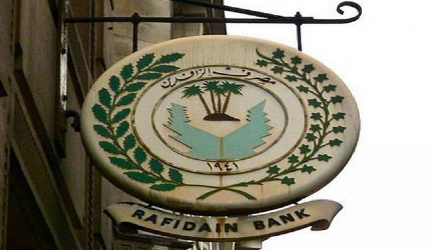 مصرف الرافدين يعلن اطلاق وجبة جديدة من سلف موظفي الدولة
