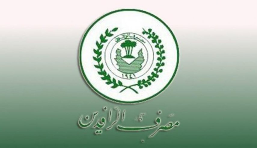 الرافدين يصرف دفعة جديدة من سلفة موظفي الدولة