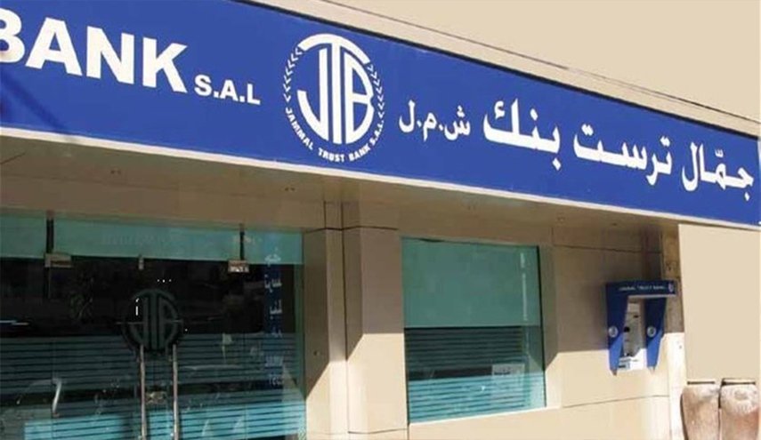 «المركزي» يضع يده على «الجمّال»: تصفية برعاية «الوديعة الأميركية»