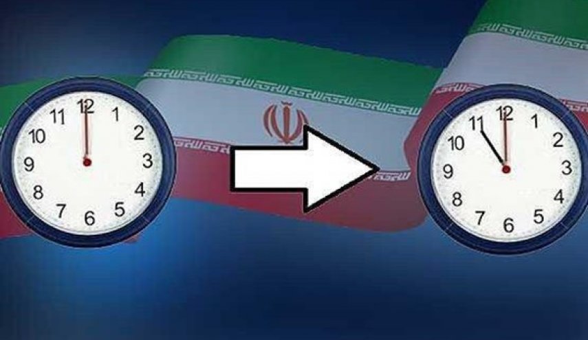 اليوم .. ايران تعتمد التوقيت الشتوي
